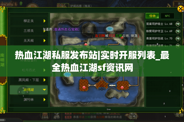 热血江湖私服发布站|实时开服列表_最全热血江湖sf资讯网