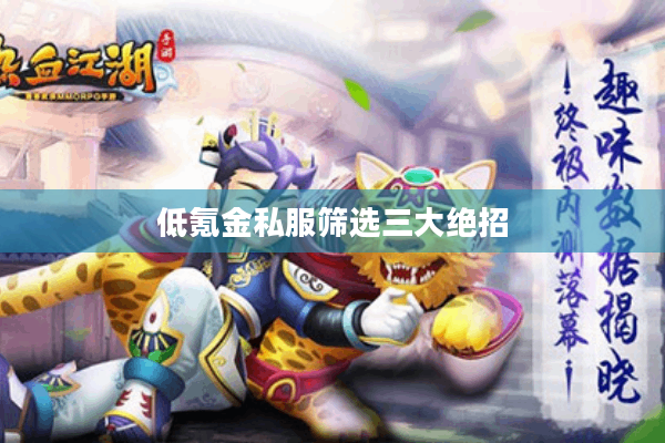 低氪金私服筛选三大绝招