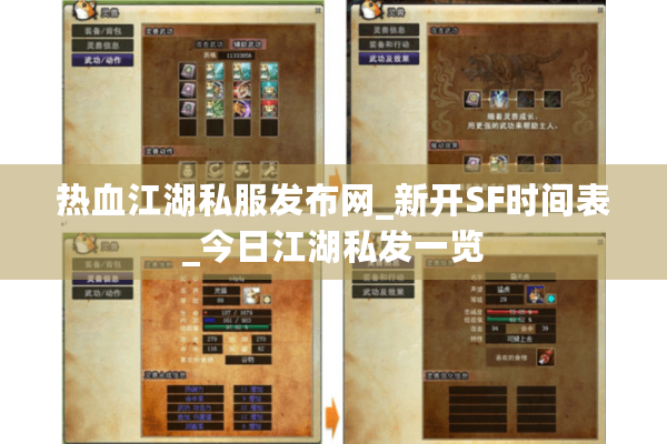 热血江湖私服发布网_新开SF时间表_今日江湖私发一览