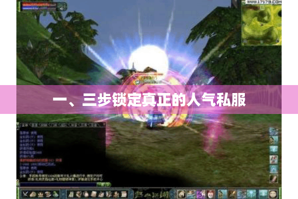 一、三步锁定真正的人气私服