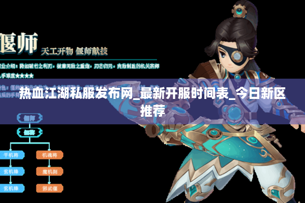 热血江湖私服发布网_最新开服时间表_今日新区推荐