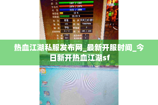 热血江湖私服发布网_最新开服时间_今日新开热血江湖sf 热血江湖私服发布网_最新开服时间_今日新开热血江湖sf