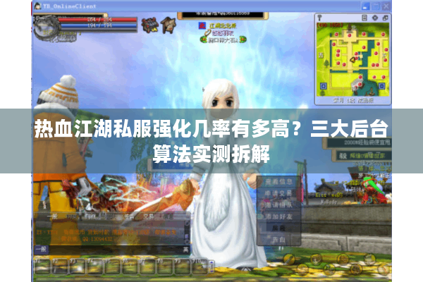 热血江湖私服强化几率有多高？三大后台算法实测拆解