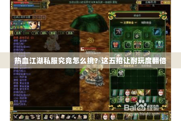 热血江湖私服究竟怎么挑?这五招让耐玩度翻倍 热血江湖私服究竟怎么挑?这五招让耐玩度翻倍