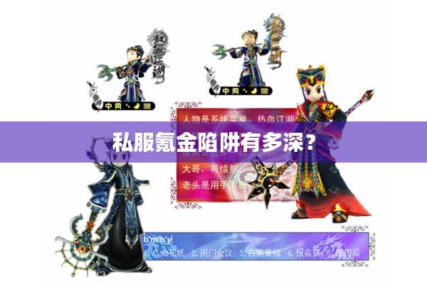 私服氪金陷阱有多深？