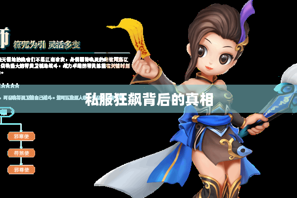 私服狂飙背后的真相