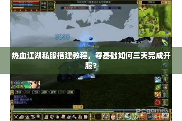 热血江湖私服搭建教程,零基础如何三天完成开服? 热血江湖私服搭建教程,零基础如何三天完成开服?