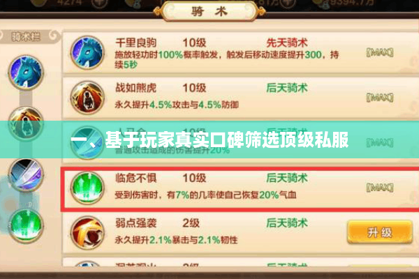 一、基于玩家真实口碑筛选顶级私服