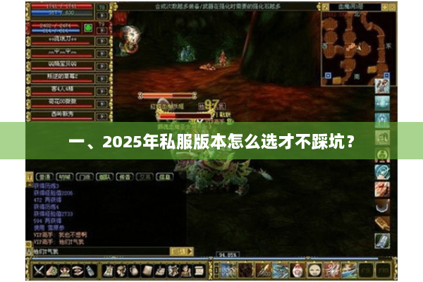 一、2025年私服版本怎么选才不踩坑？