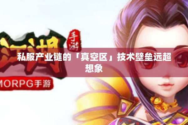 私服产业链的「真空区」技术壁垒远超想象