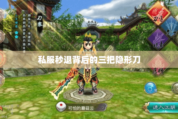 私服秒退背后的三把隐形刀