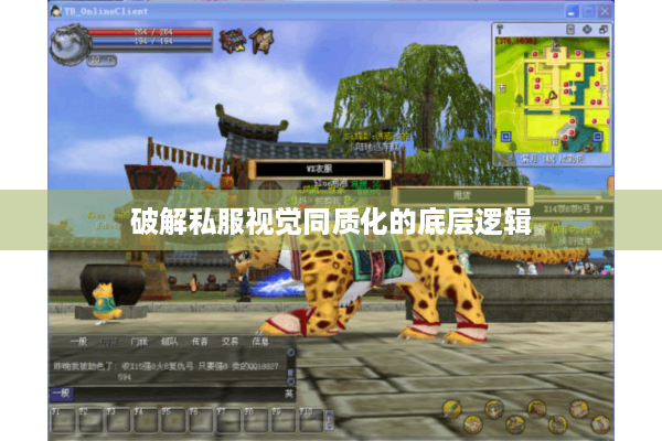 破解私服视觉同质化的底层逻辑 破解私服视觉同质化的底层逻辑