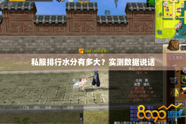 私服排行水分有多大？实测数据说话