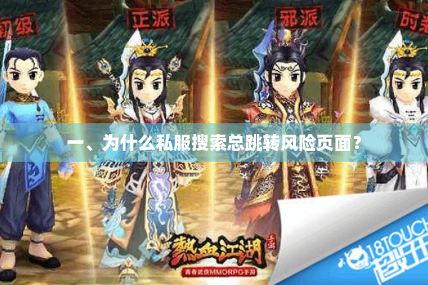 一、为什么私服搜索总跳转风险页面？