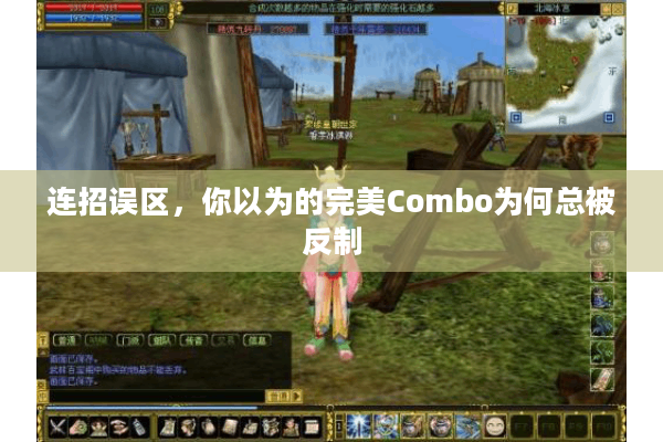 连招误区,你以为的完美Combo为何总被反制 连招误区,你以为的完美Combo为何总被反制