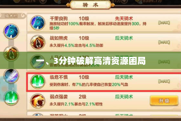 一、3分钟破解高清资源困局