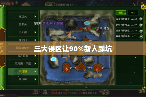 三大误区让90%新人踩坑 三大误区让90%新人踩坑