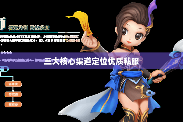 三大核心渠道定位优质私服