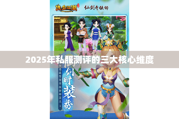 2025年私服测评的三大核心维度 2025年私服测评的三大核心维度