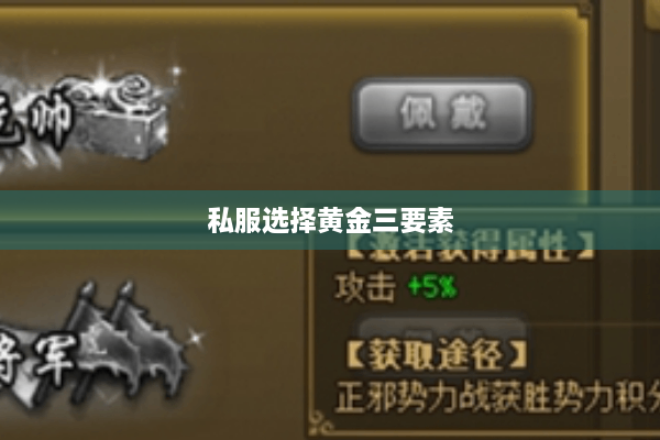 私服选择黄金三要素